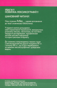 Бумажная книга «Artlex. Англійсько-український мистецтвознавчий словник. Понад 5000 слів і понять», автор Лесь Герасимчук - фото №2 - миниатюра
