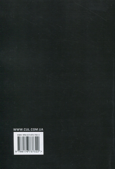 Бумажная книга «Економіка будівельного підприємства: Підручник», авторов Т. О. Окландер, И. А. Педько, О. Л. Камбур - фото №2 - миниатюра