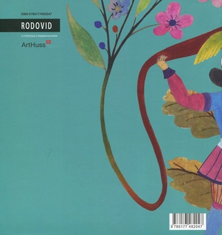 Бумажная книга «Чисте мистецтво », авторов Алиса Ложкина, Валентина Клименко, Богдан Завитий - фото №2 - миниатюра