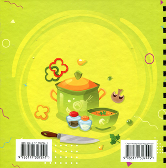 Бумажная книга «Книга для запису кулінарних рецептів. Kids menu» - фото №2 - миниатюра