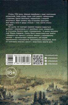 Бумажная книга «1794», автор Никлас Натт-О-Даг - фото №2 - миниатюра