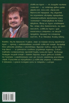 Паперова книга «Львівська кухня», автор Ігор Лильо - фото №2 - мініатюра