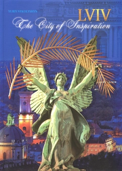 Бумажная книга «Lviv. The City of Inspiration», автор Юрий Николишин - фото №1 - миниатюра