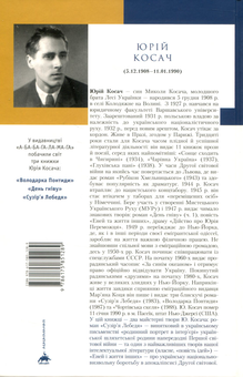 Бумажная книга «Юрій Косач (комплект із 4 книг)», автор Юрий Косач - фото №7 - миниатюра