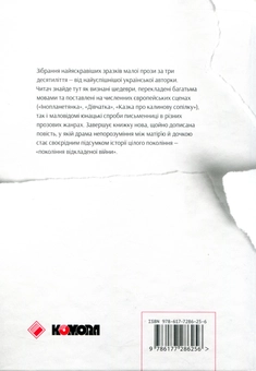 Бумажная книга «Після третього дзвінка вхід до зали забороняється», автор Оксана Забужко - фото №2 - миниатюра