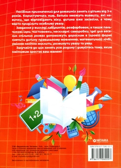 Паперова книга «Розвиваючі тести для дітей 3+ з наліпками» - фото №2 - мініатюра