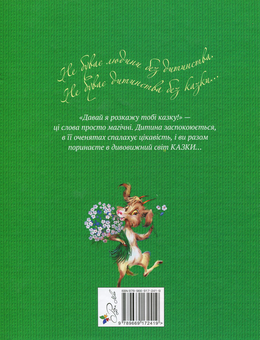 Паперова книга «Найкращі народні казки. Книга 2. Двоє жадібних ведмежат. Котик і півник. Пан Коцький. Коза- дереза» - фото №2 - мініатюра