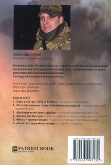 Бумажная книга «Свин у лантусі», автор Александр Сурков - фото №2 - миниатюра