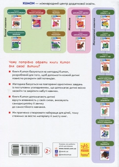 Паперова книга «KUMON 2, 3 та 4 роки (комплект із 2 книг)» - фото №5 - мініатюра