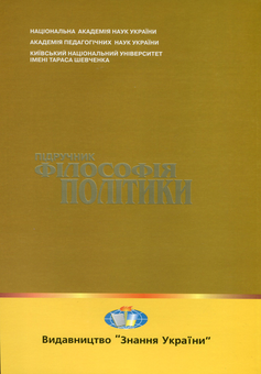 Паперова книга «Філософія політики» - фото №2 - мініатюра