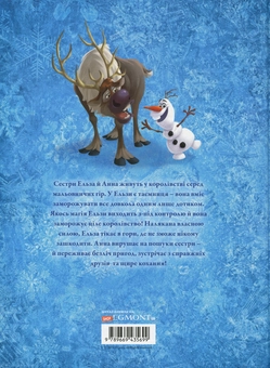 Бумажная книга «Крижане серце (комплект із 2 книг)» - фото №3 - миниатюра