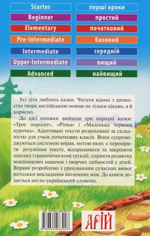 Бумажная книга «Троє поросят. Ріпка. Маленька червона курочка / Three Little Pigs. The enormous turnip. The little red hen» - фото №2 - миниатюра