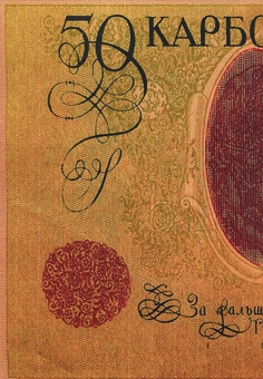 Бумажная книга «Державні гроші України 1917-1920 років», автор Николай Гнатишак - фото №2 - миниатюра
