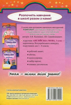 Бумажная книга «Англійська мова. Підручник. 1 клас», авторов Лариса Калинина, Инна Самойлюкевич - фото №2 - миниатюра