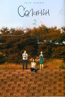 Бумажная книга «Соланін (комплект із 2 книг)», автор Инио Асано - фото №7 - миниатюра