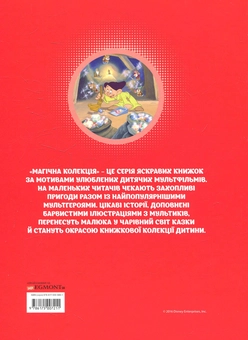 Бумажная книга «Білосніжка та сім гномів» - фото №2 - миниатюра