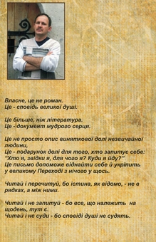 Бумажная книга «Вічник. Сповідь на перевалі духу», автор Мирослав Дочинец - фото №2 - миниатюра