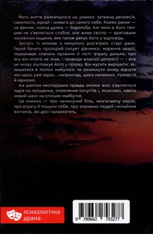 Бумажная книга «Тримаюсь», автор Мария Гошилик - фото №2 - миниатюра