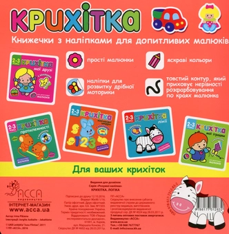 Бумажная книга «Крихітка. Логіка» - фото №2 - миниатюра