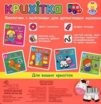 Бумажная книга «Крихітка (комплект із 8 книг)» - фото №8 - миниатюра