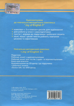 Бумажная книга «Joy of English. 5 клас. Аудіоматеріали до підручника і робочого зошита (3 Audio-CD)», автор Татьяна Пахомова - фото №2 - миниатюра