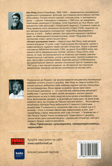 Бумажная книга «Атлант розправив плечі. Частина 2. Або-або », автор Айн Рэнд - фото №3 - миниатюра