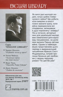 Паперова книга «По цей бік раю», автор Френсіс Скотт Фіцджеральд - фото №2 - мініатюра