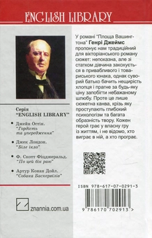 Бумажная книга «Площа Вашингтона», автор Генри Джеймс - фото №2 - миниатюра