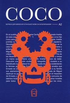 Паперова книга «Воркбук для вивчення іспанської мови по фільмах. Coco» - фото №1 - мініатюра