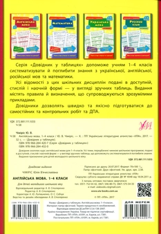 Бумажная книга «Англійська мова. 1-4 класи», автор Юлия Чимирис - фото №2 - миниатюра