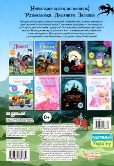 Паперова книга «Книжка з наліпками. Лицарі» - фото №2 - мініатюра