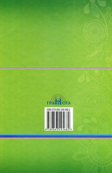 Паперова книга «Українська література. Підручник. 8 клас», автор Олександр Авраменко - фото №2 - мініатюра