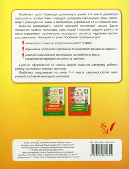 Бумажная книга «Тренажер з англійської мови. 4 клас», автор Наталья Вакуленко - фото №2 - миниатюра