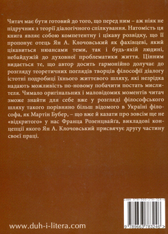 Паперова книга «Філософія діалогу», автор Ян Анджей Клочовський - фото №2 - мініатюра