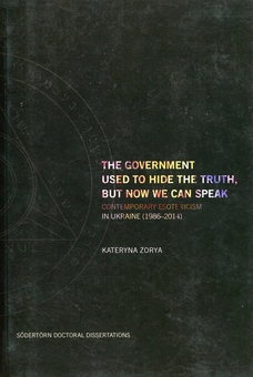Бумажная книга «The Government Used to Hide the Truth. Contemporary Esotericism in Ukraine 1986–2014», автор Катерина Зоря - фото №1 - миниатюра