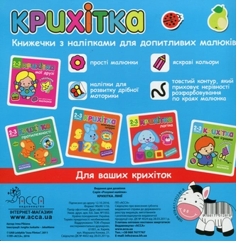 Бумажная книга «Крихітка. Лінії» - фото №2 - миниатюра