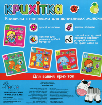 Бумажная книга «Крихітка (комплект із 8 книг)» - фото №9 - миниатюра