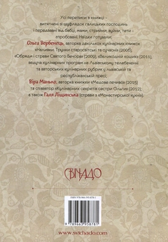 Паперова книга «Різдвяні страви. Галицька традиція.» - фото №2 - мініатюра