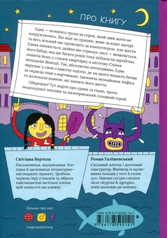 Паперова книга «Курвій-спадкоємець», автор Світлана Вертола - фото №2 - мініатюра