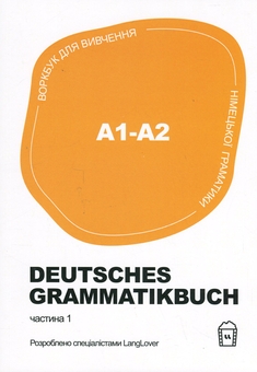 Паперова книга «Німецька граматика Langlover Deutsches Grammatikbuch A1-A2» - фото №1 - мініатюра