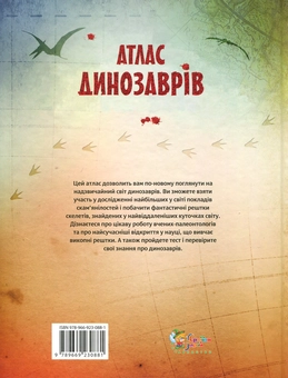 Паперова книга «Атлас динозаврів», авторів Сузанна Девідсон, Стефанія Тернбул, Лаура Паркер - фото №2 - мініатюра