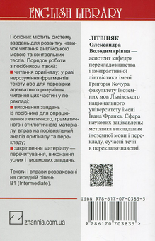 Бумажная книга «Серце темряви Джозефа Конрада. Посібник для читання і перекладу», автор Александра Литвиняк - фото №2 - миниатюра