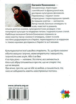 Бумажная книга «Поза часом», автор Евгения Кононенко - фото №2 - миниатюра