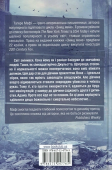 Паперова книга «Знищ мене», автор Таґере Мафі - фото №2 - мініатюра