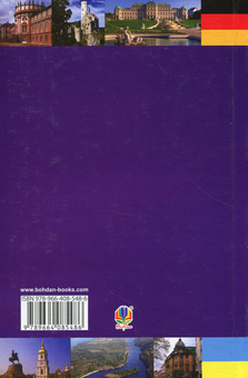 Бумажная книга «Великий українсько-німецький словник. У 2 томах (комплект із 2 книг)», автор Михаил Смолий - фото №3 - миниатюра