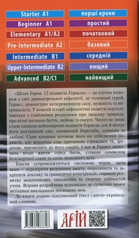 Бумажная книга «Шлях Героя. 12 подвигів Геракла», автор Мариана Рудницкая - фото №2 - миниатюра