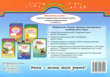 Бумажная книга «Робочий зошит з образотворчого мистецтва. 3 клас», автор Анжела Бровченко - фото №2 - миниатюра