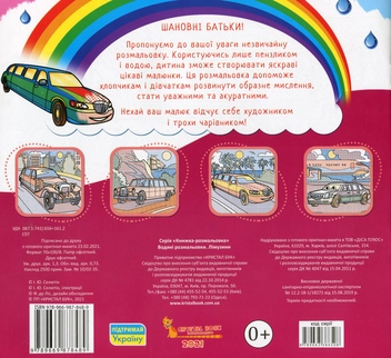 Паперова книга «Водяні розмальовки. Лімузини» - фото №2 - мініатюра