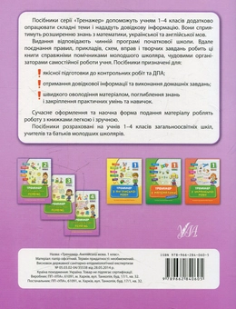 Бумажная книга «Тренажер з англійської мови. Reading. 1 клас», автор Юлия Чимирис - фото №2 - миниатюра