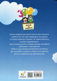 Бумажная книга «3000 вправ та завдань. Українська мова. 2 клас», автор Екатерина Скрипник - фото №2 - миниатюра